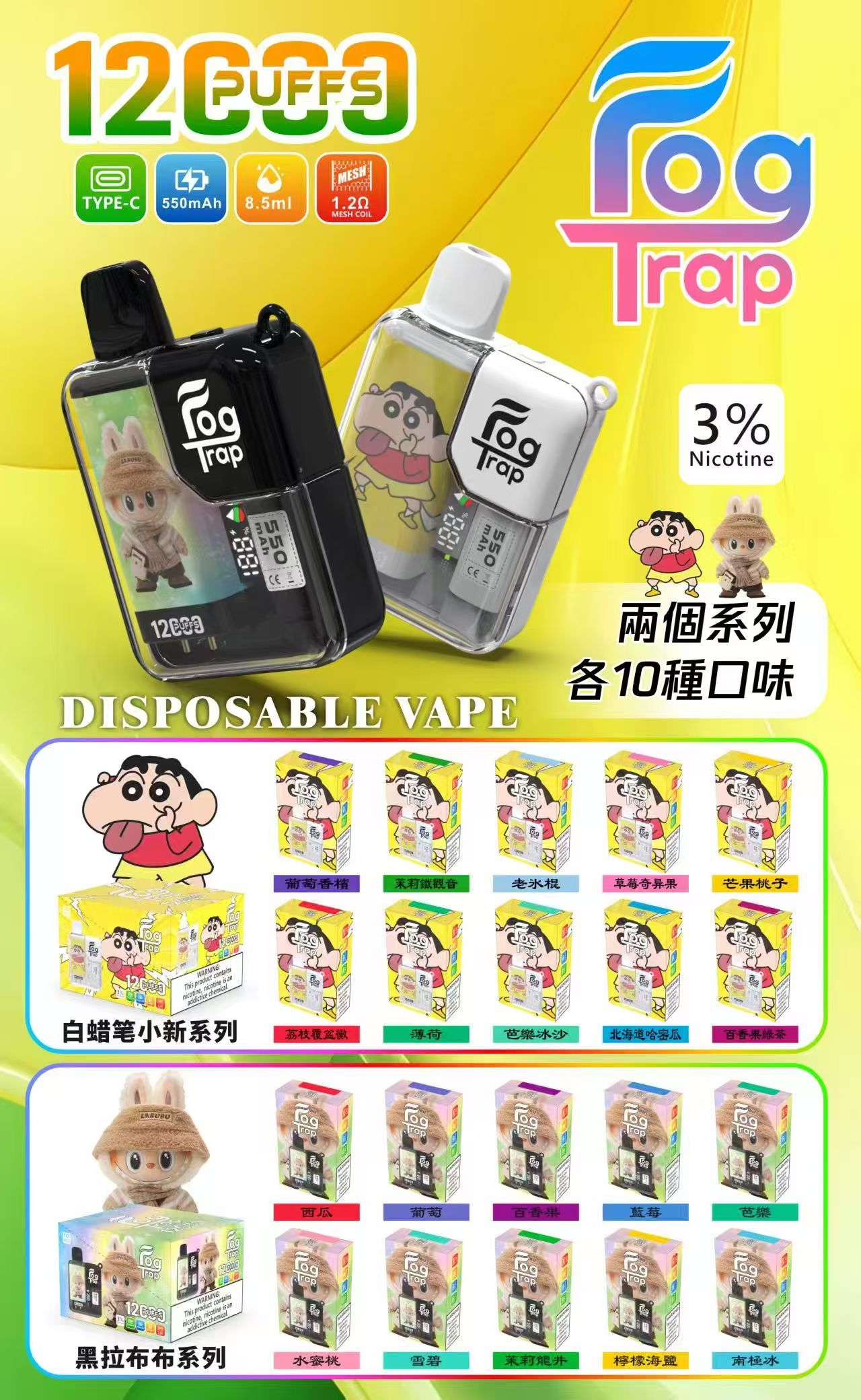 Fog Trap12000口新款抛棄式電子煙，正品現貨購買