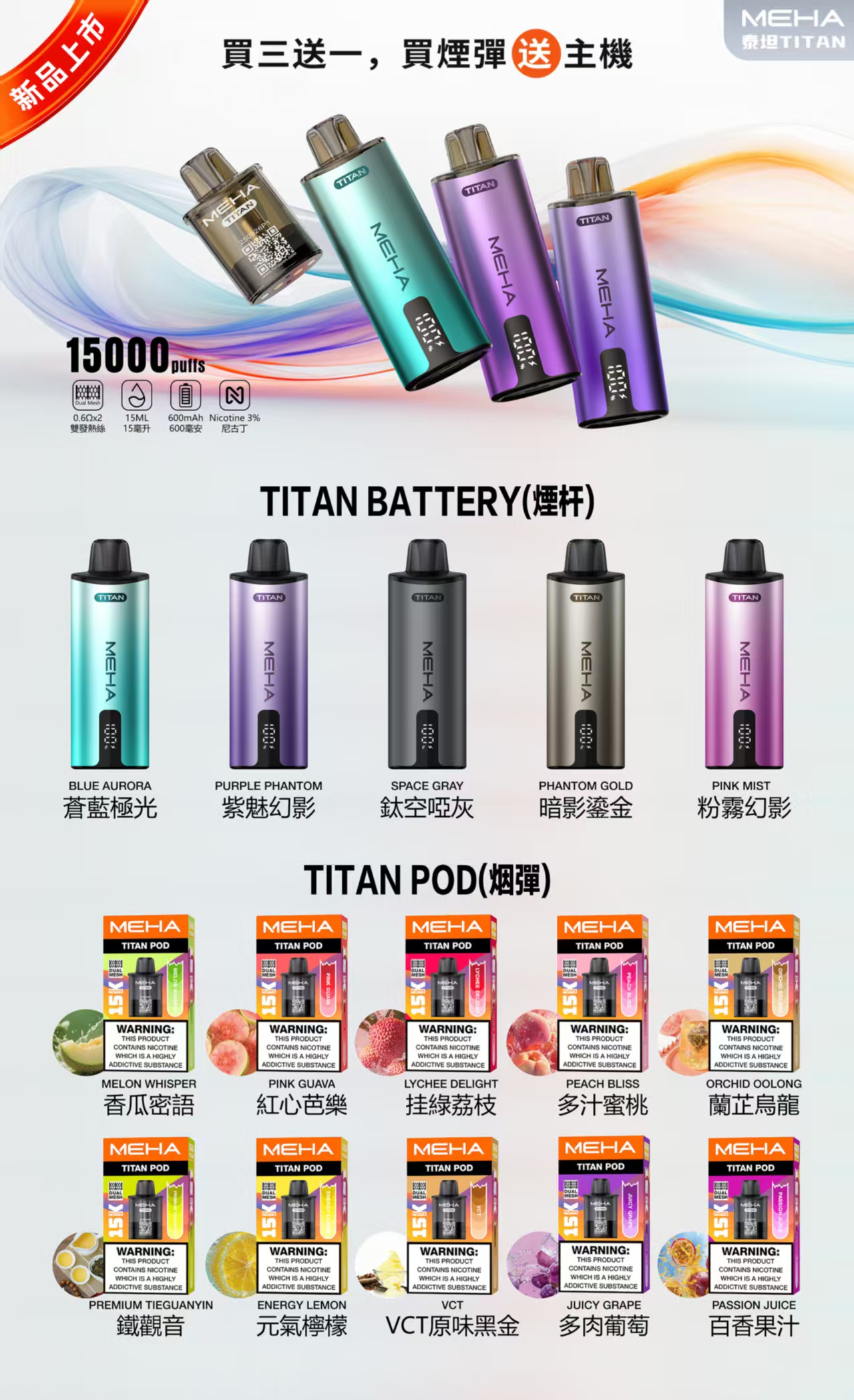 魅嗨泰坦15000口 新款抛棄式 正品現貨購買